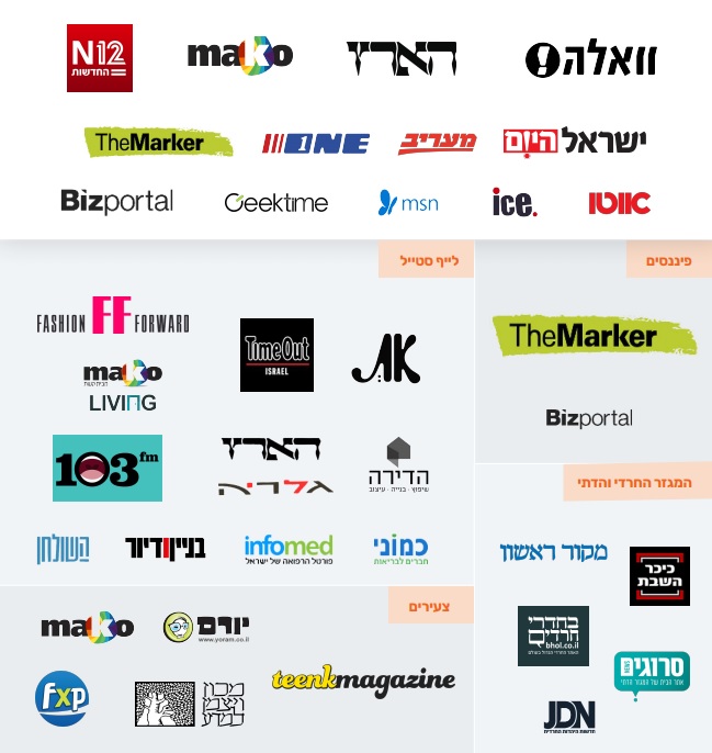 רשימת אתרי החדשות והתוכן בהם מתפרסמות הכתבות